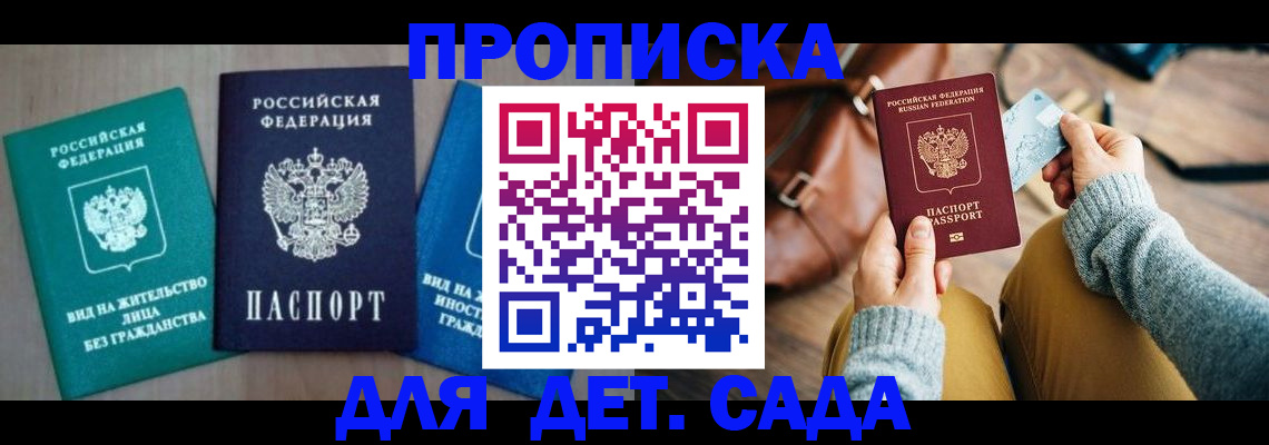 прописка штамп в Кремёнках