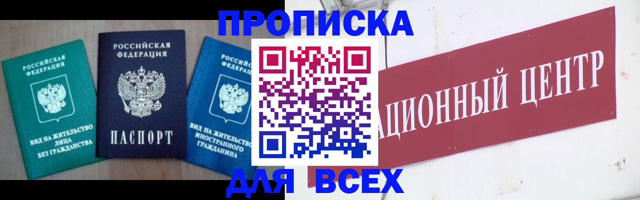 купить прописку в Кремёнках