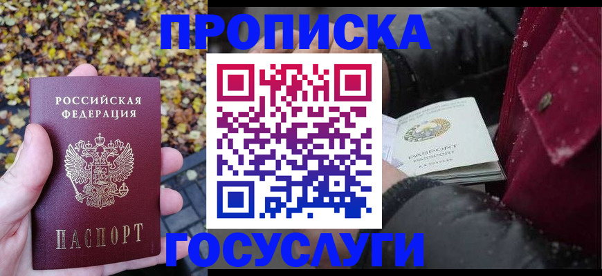 временная прописка в Кремёнках