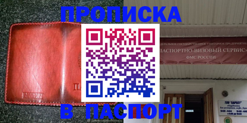 временная прописка в Кремёнках